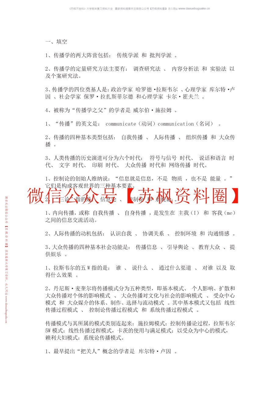 传播学原理